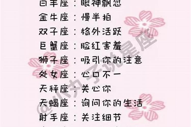 十二星座性格缺点