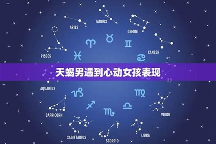 天蝎男心动的女生