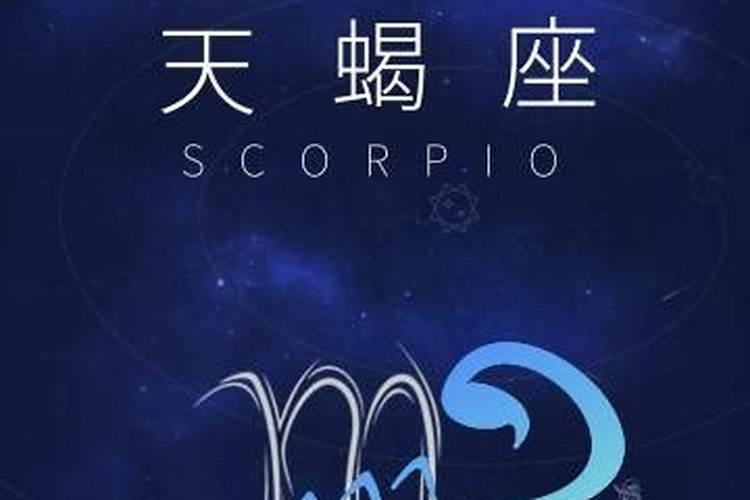 天蝎座多情但深情