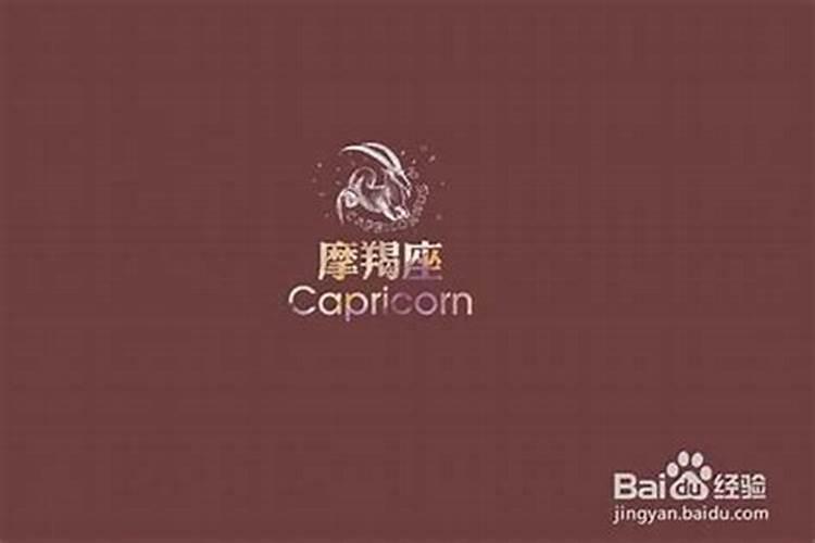 摩羯女恋爱态度不好