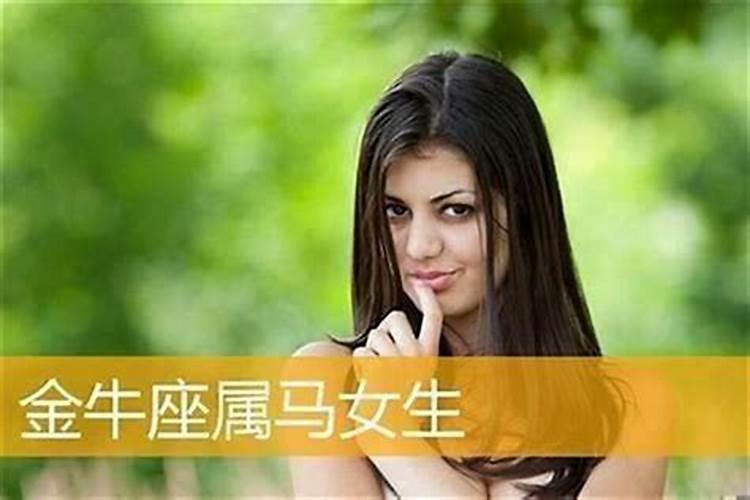 金牛男生是不是对每个女生都很好相处
