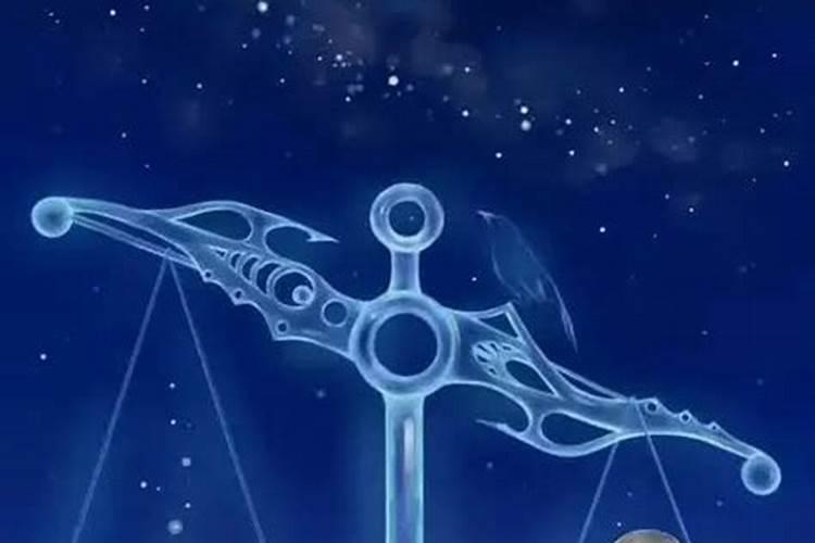 天秤座的克星是什么