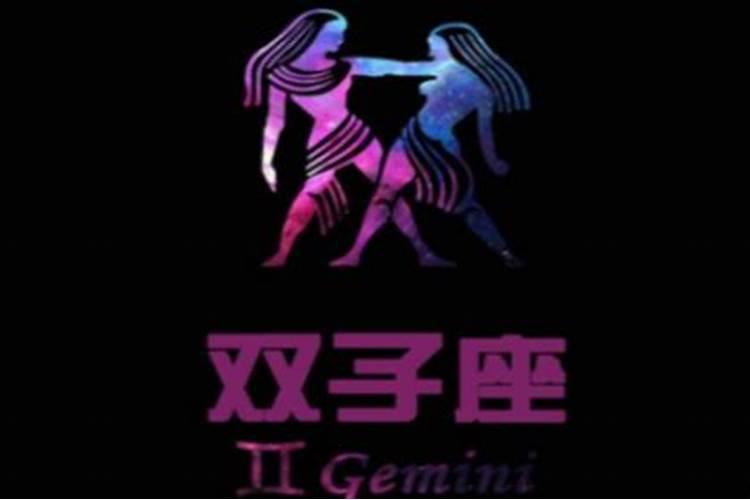 双子座看待爱情