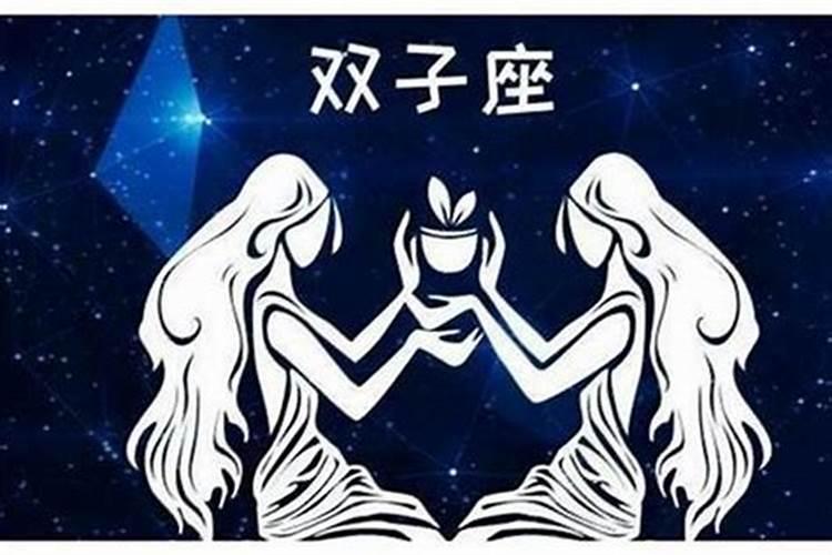 双子座和什么星座可以成为情侣