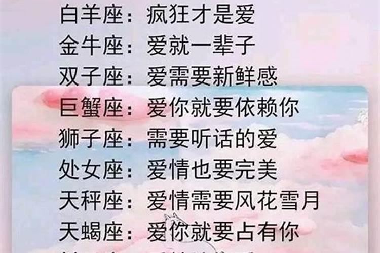 十二星座的爱情观