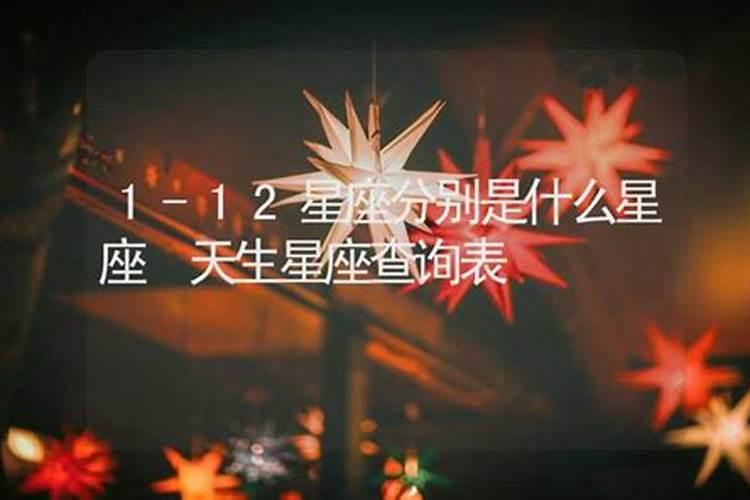 十二星座天生是什么气质