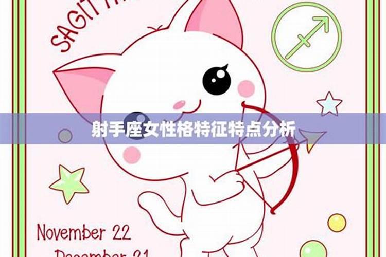 12月8日射手女性格
