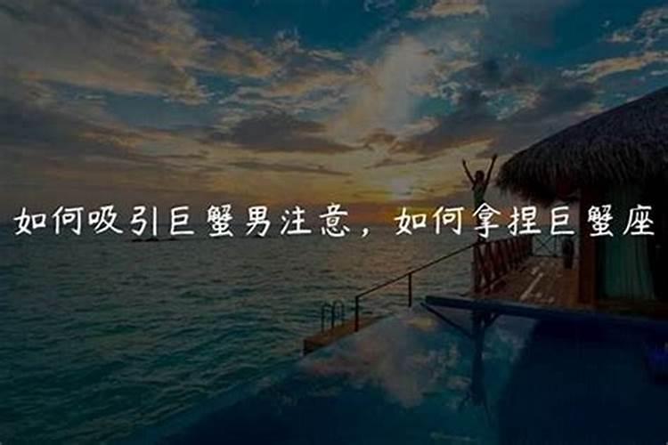 超慢热的巨蟹女怎么追男生