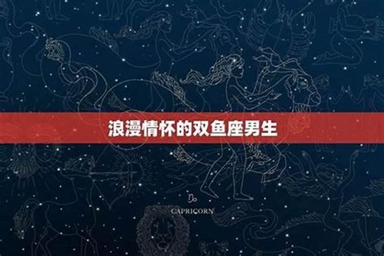 双鱼男对你暧昧说明是有感觉吗