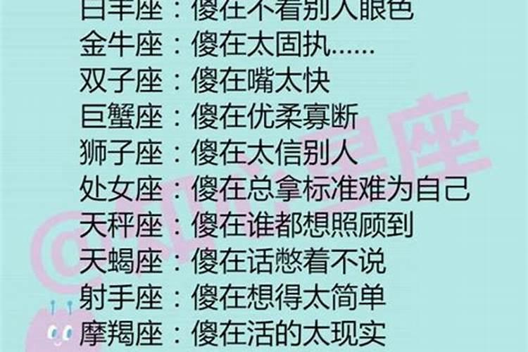 最好的星座是什么星座排名
