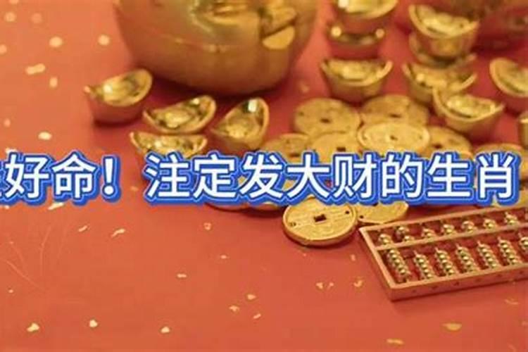 注定发大财的星座
