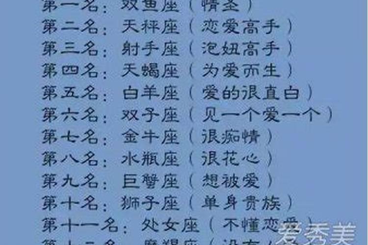 十大渣男星座排行榜