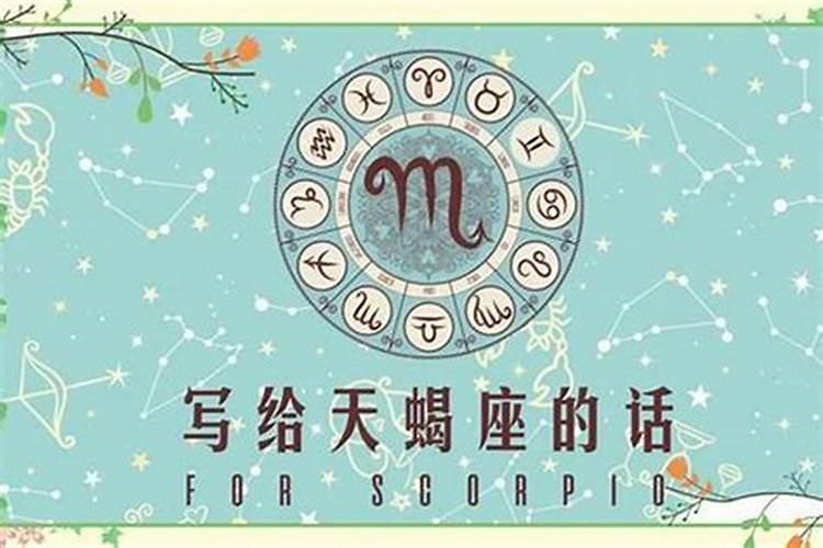 天蝎座男生喜欢什么类型的女孩