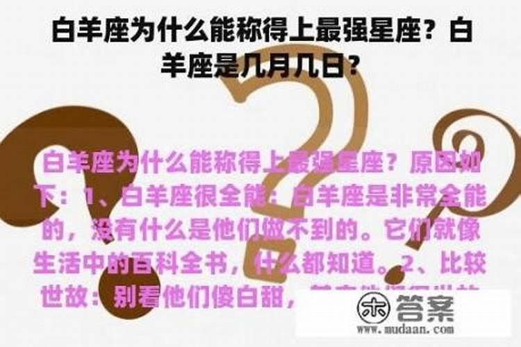 白羊座在几月几日最强大