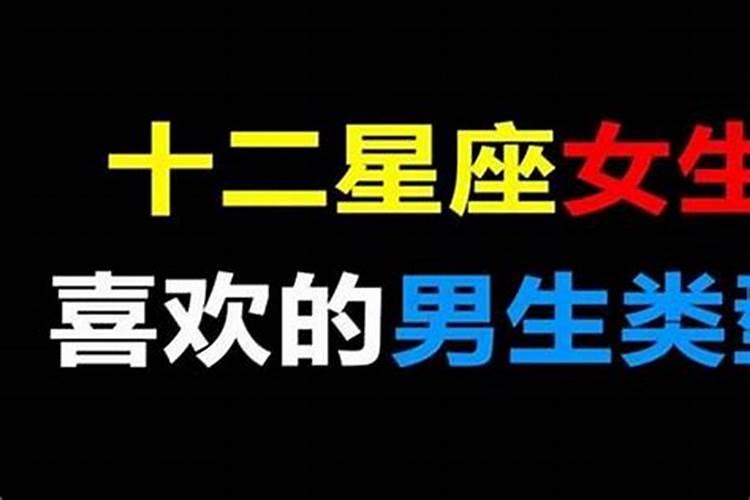 处女座喜欢什么类型的男孩