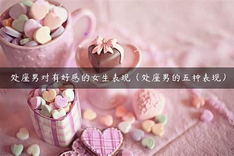 双子男对有好感的女生，肯定是相处不自然，不敢看