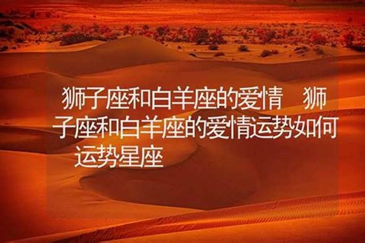 白羊座和狮子座的爱情怎样