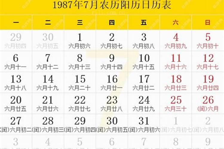 1987年农历六月18日是什么星座