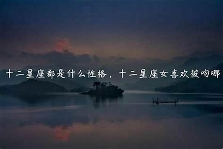 十二星座吻是什么样的