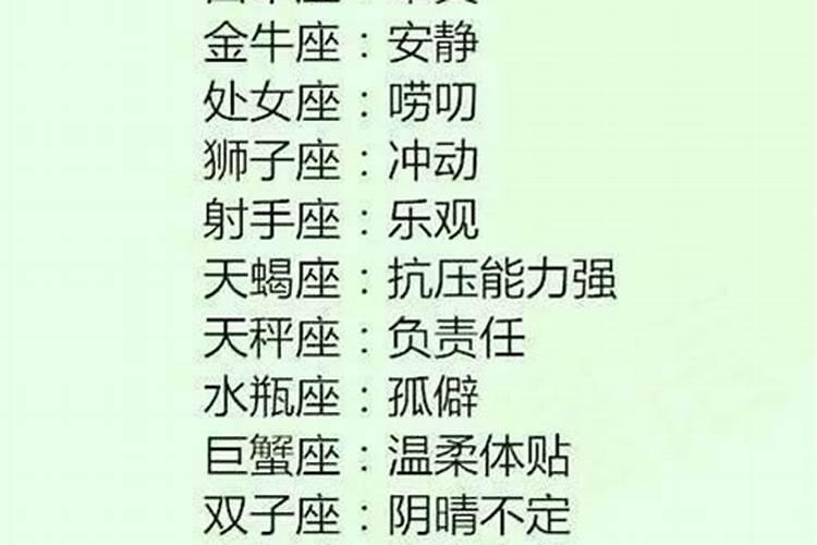 十二大星座的性格