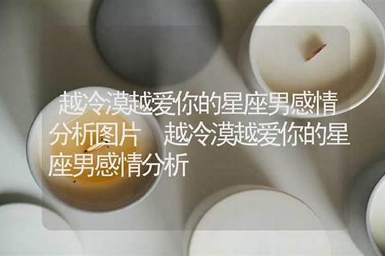 越爱越管你的星座男