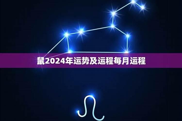 2024年运势详解