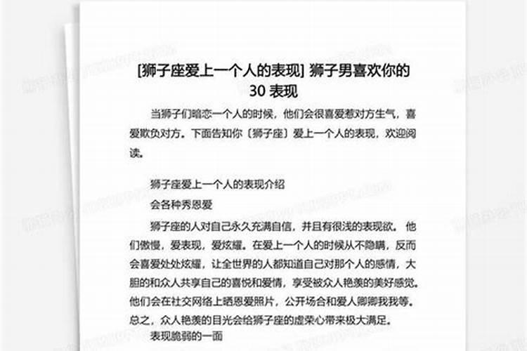 狮子男真心爱上一个人的表现