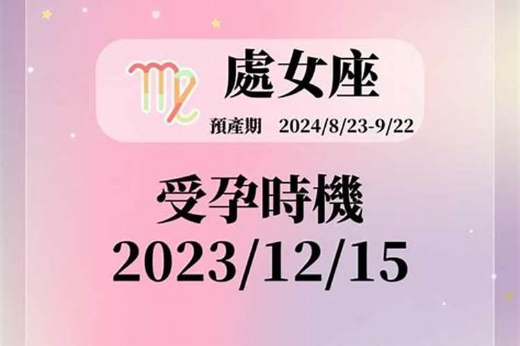 2024年有好孕的星座