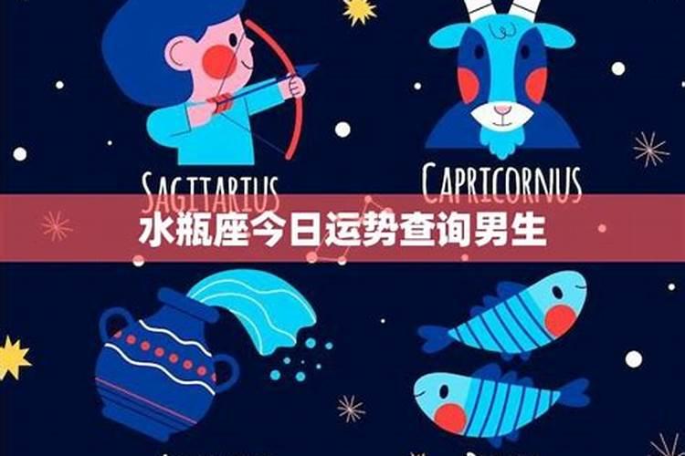 水瓶座每日运势，水瓶座今日运势查询