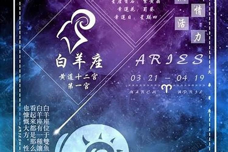 白羊座2024年8月3日运势