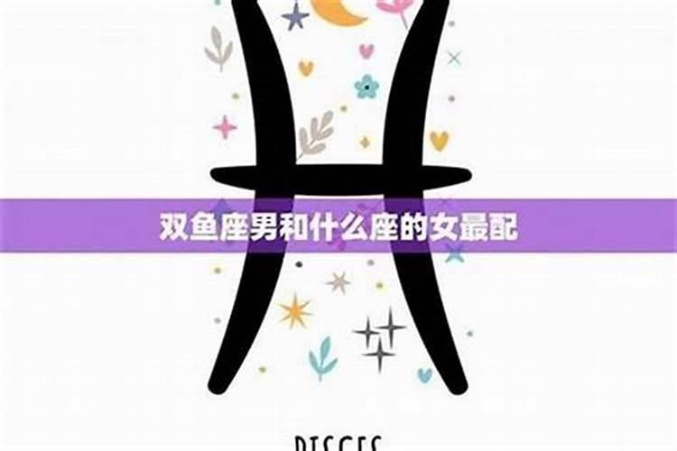双鱼女和天秤男座配吗合适吗