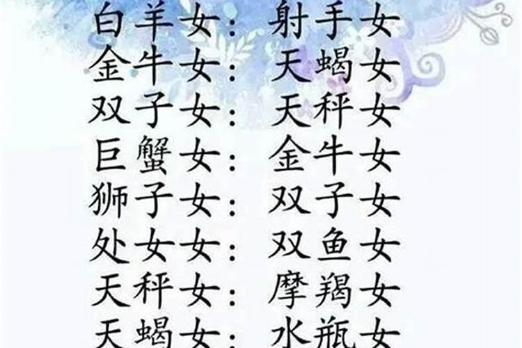 12星座的闺蜜是哪个星座的人