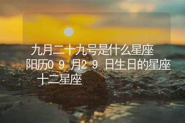 生日1.29是什么星座