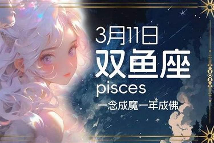 双鱼座注定成魔的表现