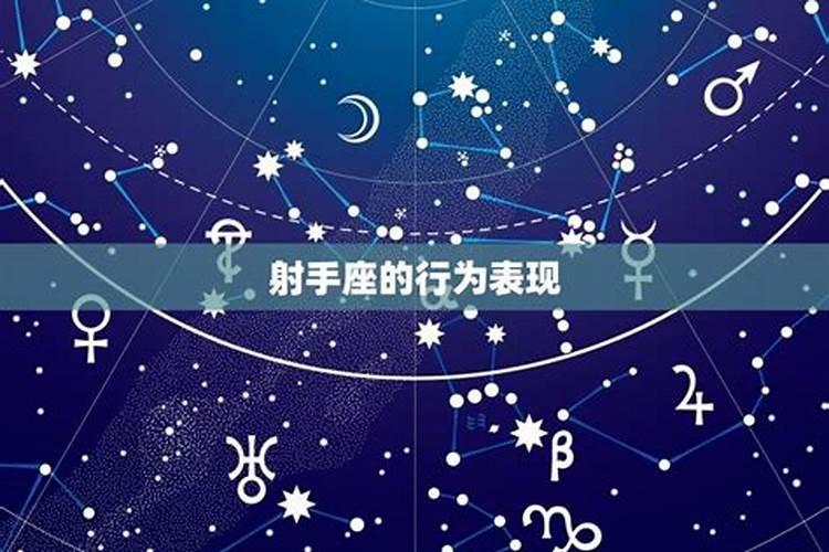 射手座的运势好吗