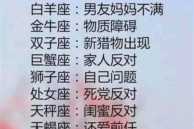 十二星座因为什么分手