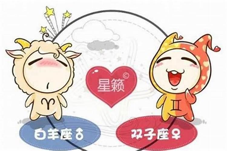 白羊男跟双子女配吗