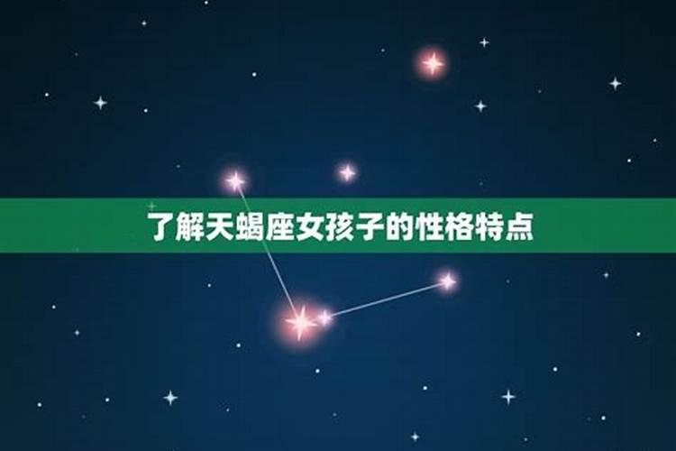 天蝎座的女孩子怎么追男生