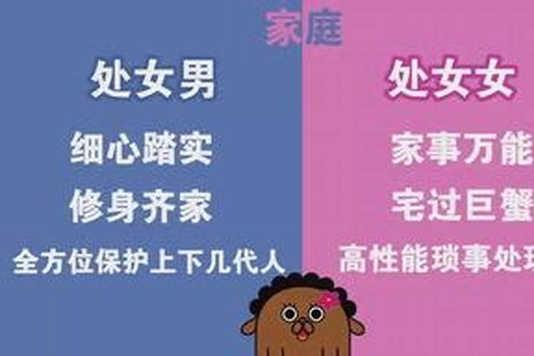 如何跟处女男相处