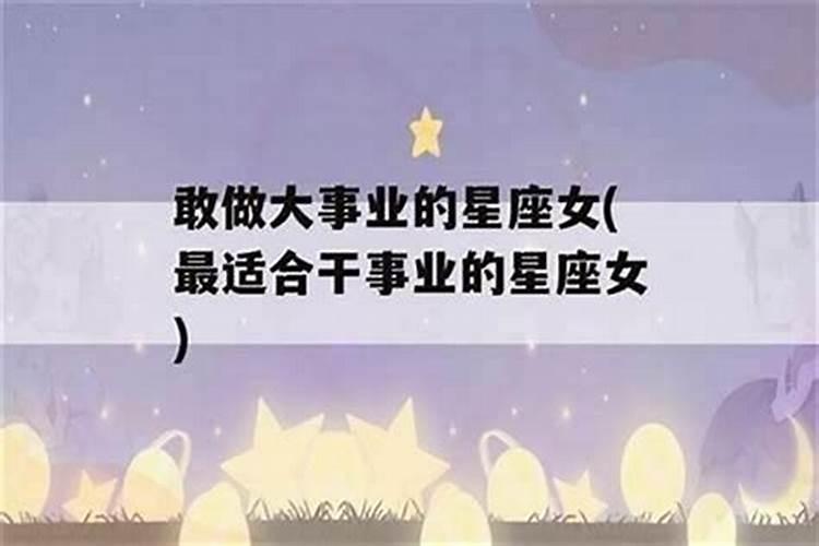非常有钱的星座女