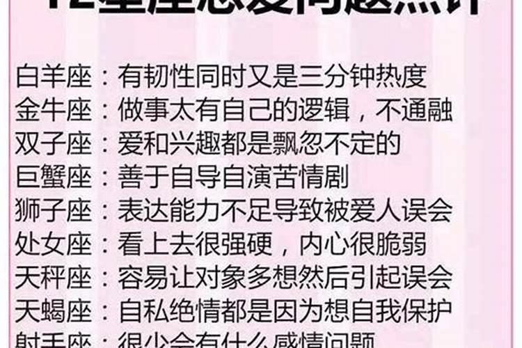 星座恋爱脑