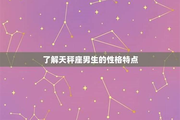 如何追求天秤座男生