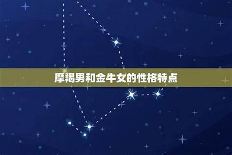 摩羯男喜欢霸道强势的女人吗