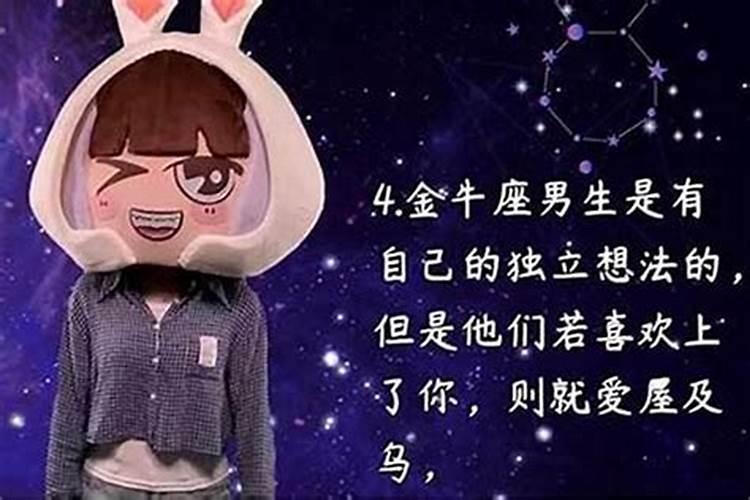 金牛男真爱一个人的表现