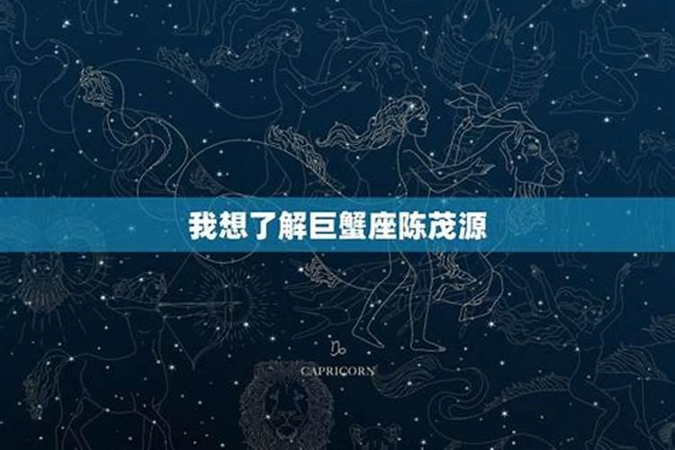 我想了解一下巨蟹座