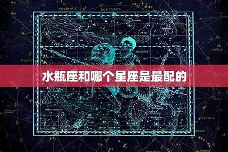 在12星座中最怕水瓶座，跟水瓶座是克星的星座是哪一个？