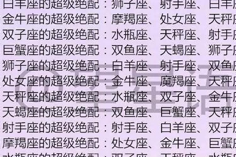 十二星座男女谁最配
