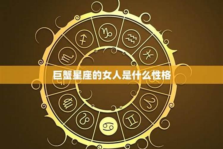 巨蟹女的情绪