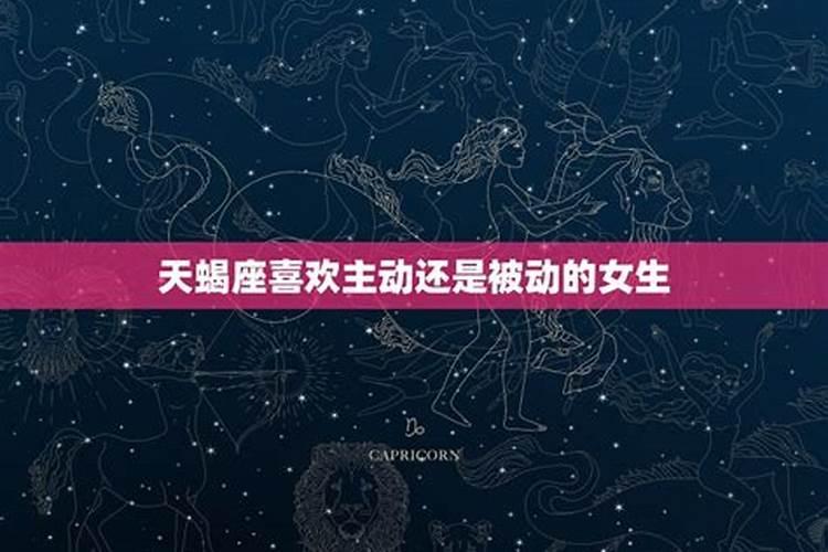 双子座男生喜欢女生会主动还是被动