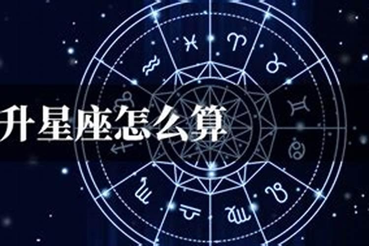 1993年8月25日上升星座